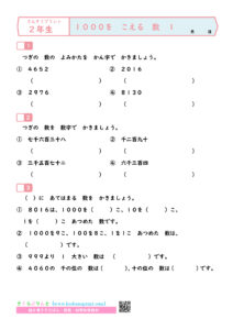 算数プリント２年生　１０００を　こえる　数
